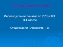 Презентация к индивидуальному занятию по РРС и ФП в 4 классе по теме: Автоматизация звука Л презентация к уроку по логопедии (4 класс) по теме