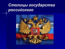 Презентация презентация к уроку по окружающему миру по теме