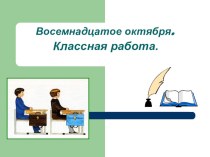 ПРЕЗЕНТАЦИЯ К УРОКУ ГЛАГОЛ. ЕГО ЗНАЧЕНИЕ презентация к уроку по русскому языку (4 класс) по теме