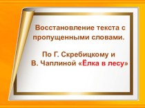 Презентация к уроку чтения презентация к уроку по чтению (1 класс)