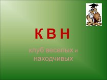 Турнир любителей прекрасной науки – математики презентация к уроку по теме