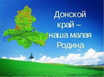 Экологический урок с презентацией план-конспект урока (1 класс)