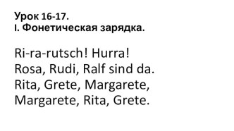 Немецкий язык. Урок 16-17 Повторение УМК И.Л.Бим Вводный курс презентация к уроку по иностранному языку (2 класс)
