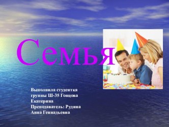 Презентация к родительскому собранию  Семья презентация урока для интерактивной доски