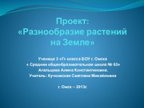 Проект: КНИГА ПРИРОДЫ РОДНОГО КРАЯ презентация к уроку по окружающему миру (2 класс)