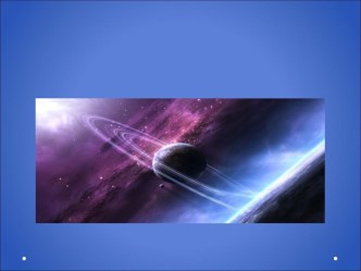 Презентация проекта Мир космоса глазами ребенка презентация