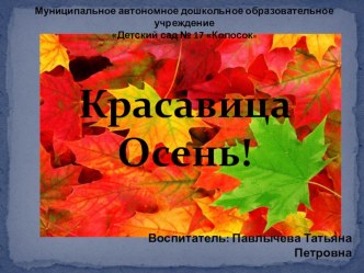 Презентация Осень ранняя, золотая, поздняя презентация по окружающему миру