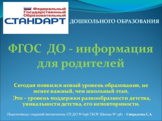 ФГОС для родителей презентация к уроку (средняя группа)