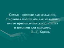 Сотрудничество школы и семьи в воспитании ребенка. методическая разработка