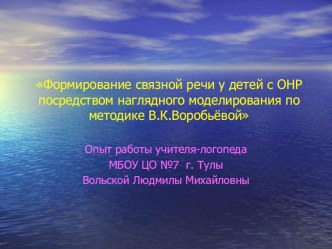 Презентация Связная речь презентация по логопедии