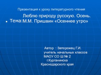 Методическая разработка и презентация к уроку литературного чтения во 2 классее методическая разработка по чтению (2 класс)