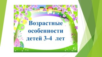 Презентация для родителей детей 3-4 лет презентация к уроку (младшая группа) по теме