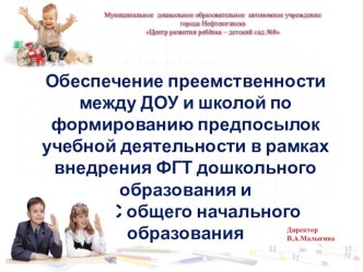 Стандарты ФГОС (преемственность) статья по теме