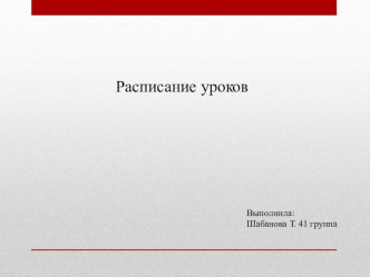 raspisanie urokov 3 klass