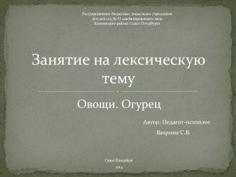 Презентация по теме Овощи презентация к занятию по окружающему миру (средняя группа) по теме