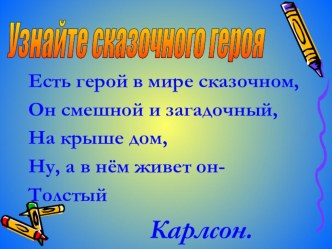 Конспект урока Литературного чтения во 2 классе. Тема: Астрид Линдгрен – волшебница из Швеции план-конспект урока по чтению (2 класс)