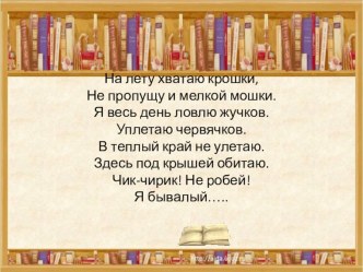 Тургенев. Воробей. 2 класс план-конспект урока по чтению (2 класс)