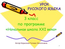 Учимся обозначать звук [ы] после звука [ц] план-конспект урока по русскому языку (3 класс) по теме