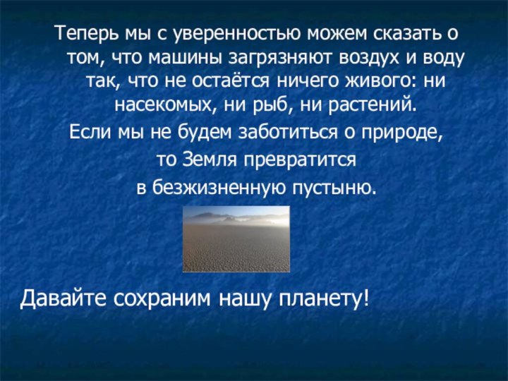 Теперь мы с уверенностью можем сказать о том, что машины загрязняют воздух