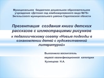 Презентация Рукописная книга презентация к занятию (подготовительная группа) по теме