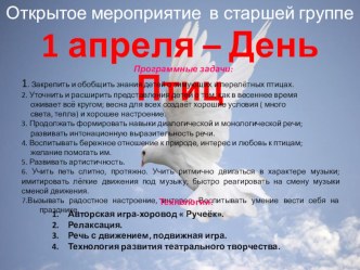 Презентация  1 апреля- День Птиц. презентация к занятию по окружающему миру (старшая группа) по теме