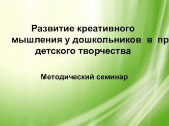 Методический семинар презентация к уроку ( группа) по теме