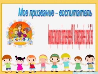 творческая презентация презентация к уроку ( группа)