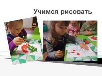 Презентация для воспитателей: группа Звездочки презентация к уроку (младшая группа)