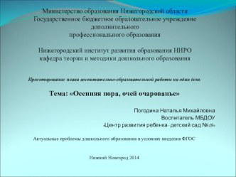 Презентация по образовательной области познавательное развитие Осенняя пора, очей очарованье презентация урока для интерактивной доски по окружающему миру (старшая группа)