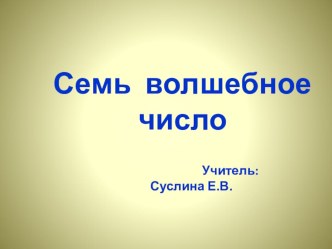 презентация презентация к уроку по математике