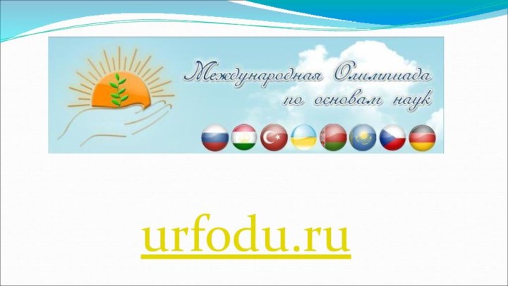 urfodu.ru