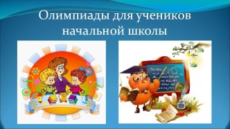 ПК 4.5. олимпиадные задания