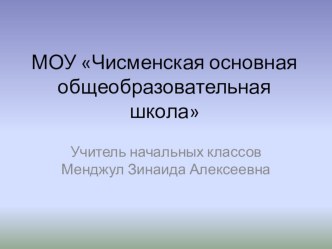 Цифры.Анимированный плакат. презентация к уроку математики (1 класс) по теме