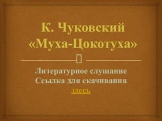 Презентация к уроку литературного чтения 1 класс Школа XXI века презентация к уроку по чтению (1 класс) по теме