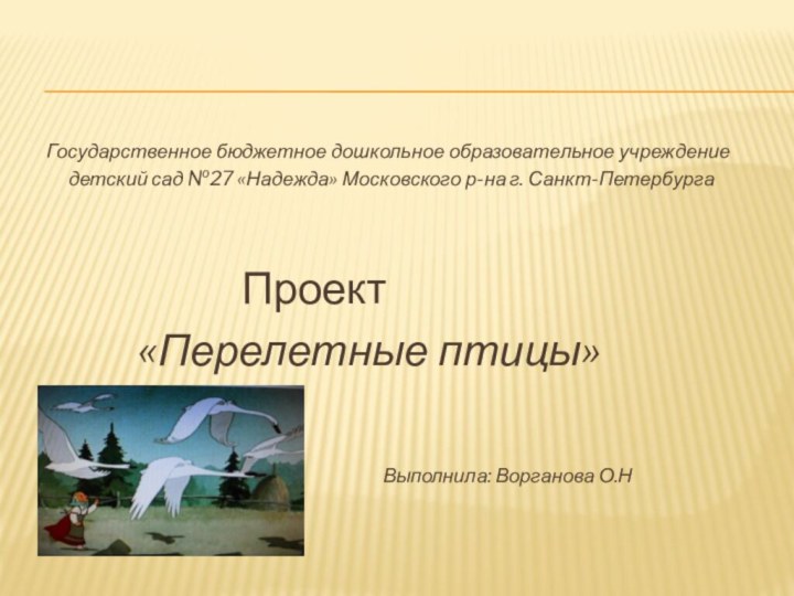 Государственное бюджетное дошкольное образовательное учреждение     детский