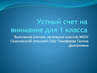 Презентация к уроку математики в 1 классе презентация к уроку по математике (1 класс)