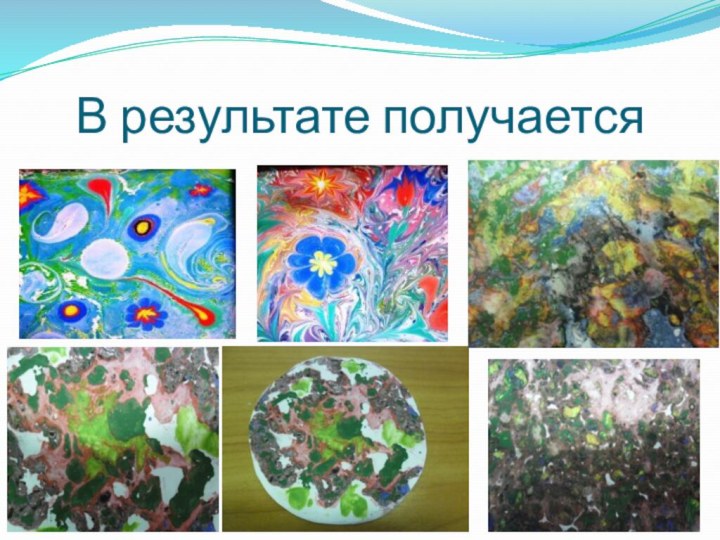 В результате получается