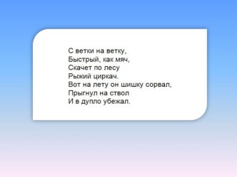 Белочки в гостях план-конспект занятия по математике (средняя группа)