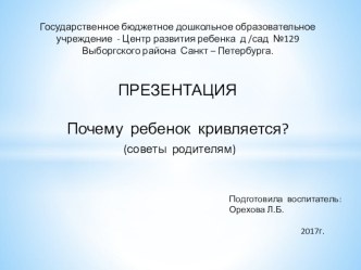 Почему ребенок кривляется? (советы родителям) консультация (средняя группа)