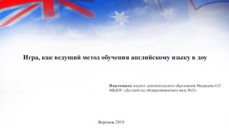 Игра, как ведущий метод обучения английскому языку в ДОУ. презентация к уроку (старшая группа)