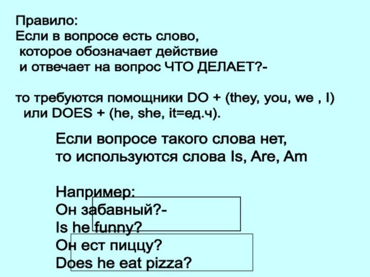 Правило:  Если в вопросе есть слово,   которое обозначает действие