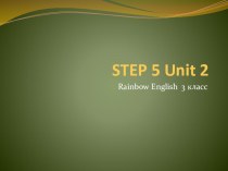 Урок английского языка Rainbow English 3 класс Unit 2 Step 5, презентация презентация к уроку по иностранному языку (3 класс)