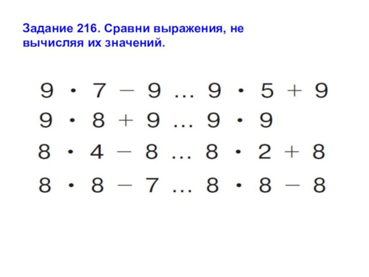 Составление выражений 2 класс карточки. Задачи на сравнение выражений. Сравнение выражений. Сравнение выражений 2 класс. Задания 2 класс Сравни выражения.