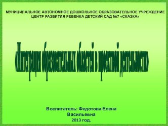 Интеграция образовательных областей в проектной деятельности консультация по окружающему миру