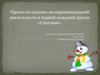 Презентация проекта презентация к уроку (младшая группа)