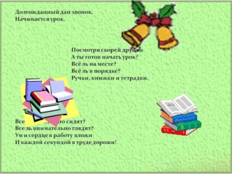 Открытый урок по русскому языку, 3 класс. план-конспект урока по русскому языку (3 класс)