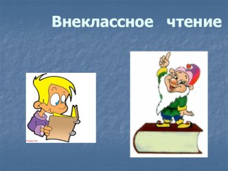 Какие вопросы задаёт сказка презентация к уроку по чтению (2 класс)