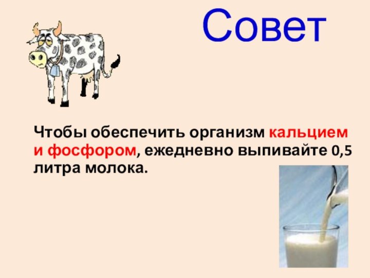 Совет  Чтобы обеспечить