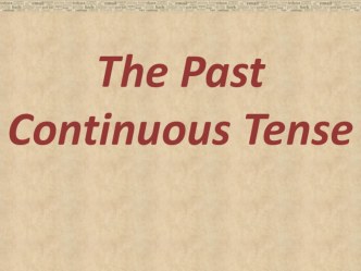 презентация the Past Continious презентация к уроку по иностранному языку (4 класс)