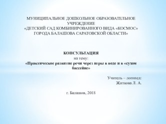 презентация Пальчиковые игры в воде и сухом бассейне презентация по логопедии